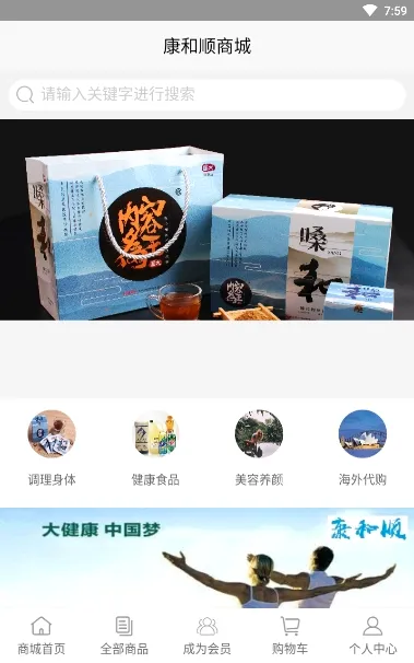 康和顺(健康购物APP) 康和顺(健康购物APP)