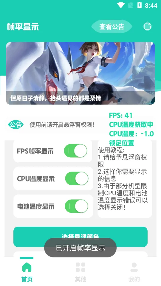 帧率显示器2026官方最新版本 帧率显示器2026官方最新版本