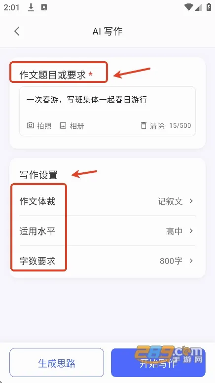 无忧写作(AI写作助手) 无忧写作(AI写作助手)