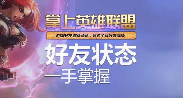 LOL掌上英雄联盟助手最新手机版 LOL掌上英雄联盟助手最新手机版