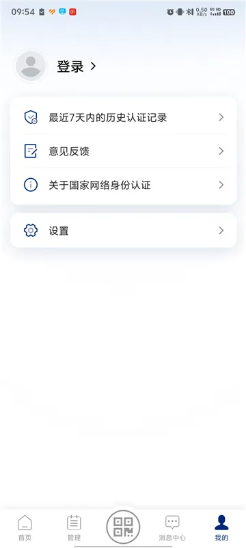 国家网络身份认证(身份认证服务) 国家网络身份认证(身份认证服务)