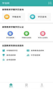 学信网2026官方正版 学信网2026官方正版