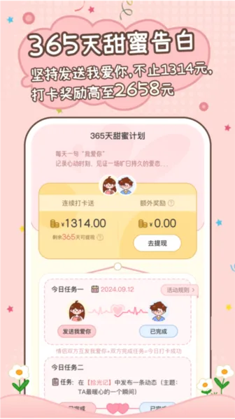 甜蜜轨迹(情侣恋爱记录) 甜蜜轨迹(情侣恋爱记录)