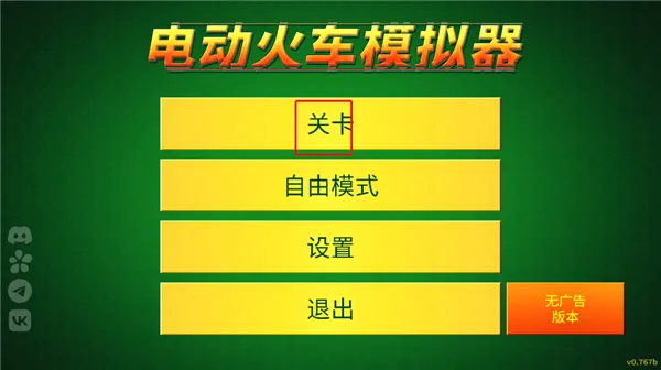 电动火车模拟器汉化版2026官方正版 电动火车模拟器汉化版2026官方正版