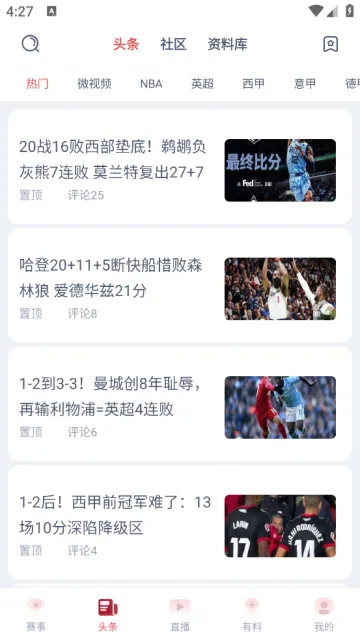 人人看球(体育资讯软件) 人人看球(体育资讯软件)