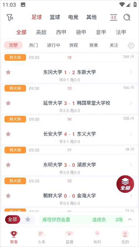 人人看球(体育资讯软件) 人人看球(体育资讯软件)