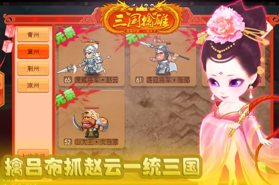 三国擒雄最新手机版 三国擒雄最新手机版