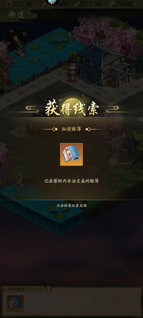 神判包青天(角色扮演探案手游) 神判包青天(角色扮演探案手游)