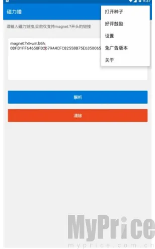 磁力播优化(磁力资源工具) 磁力播优化(磁力资源工具)