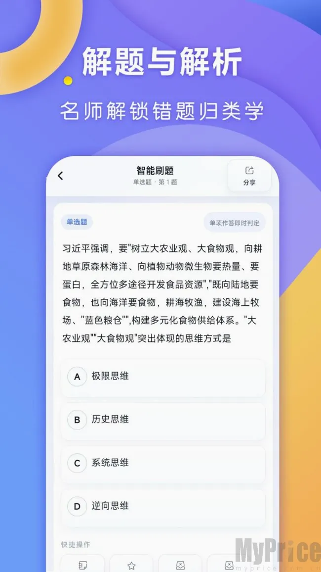 全汇考研(考研备考平台)