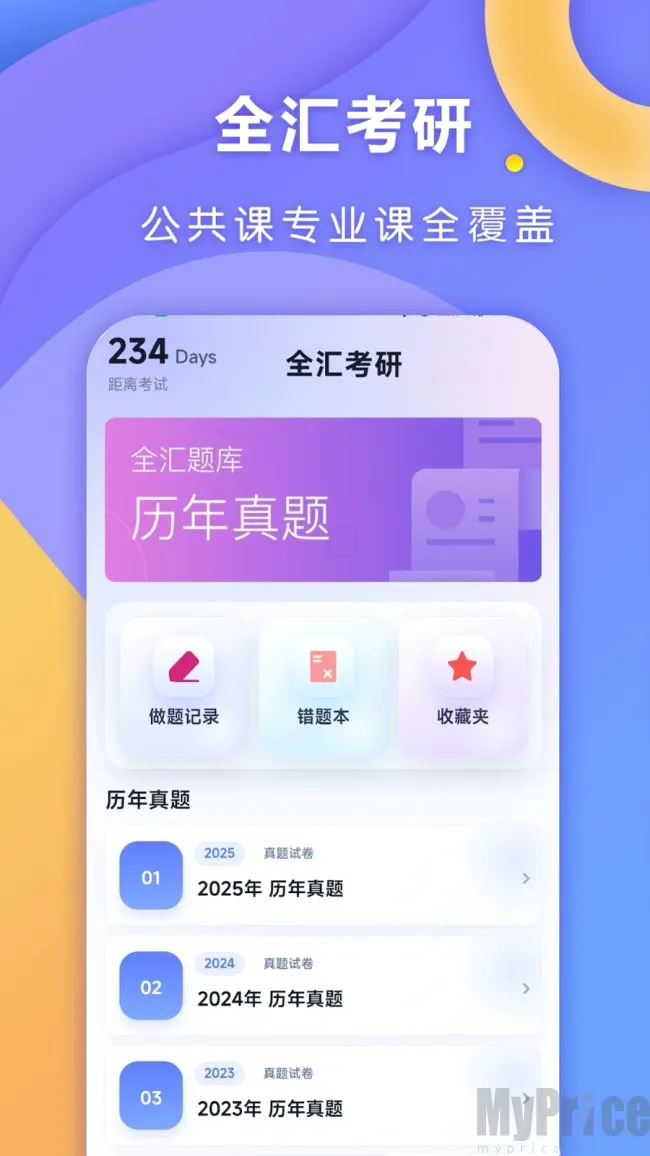 全汇考研(考研备考平台) 全汇考研(考研备考平台)