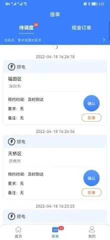 同城救援商家端(商家救援调度软件) 同城救援商家端(商家救援调度软件)