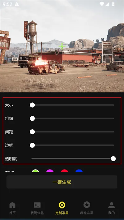 准心助手瞄准器 准心助手瞄准器