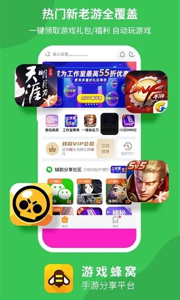 游戏蜂窝助手 游戏蜂窝助手
