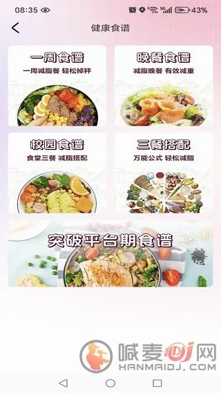 饭记健康2026官方正版 饭记健康2026官方正版