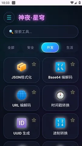 神夜工具箱安卓版手机版 神夜工具箱安卓版手机版