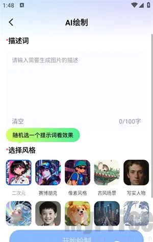 全免AI助手(AI多功能创作) 全免AI助手(AI多功能创作)