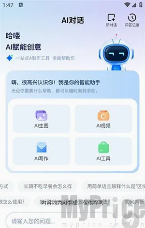 全免AI助手(AI多功能创作) 全免AI助手(AI多功能创作)