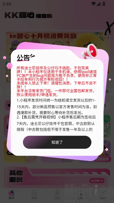 KK甜心潮玩屋最新手机版 KK甜心潮玩屋最新手机版