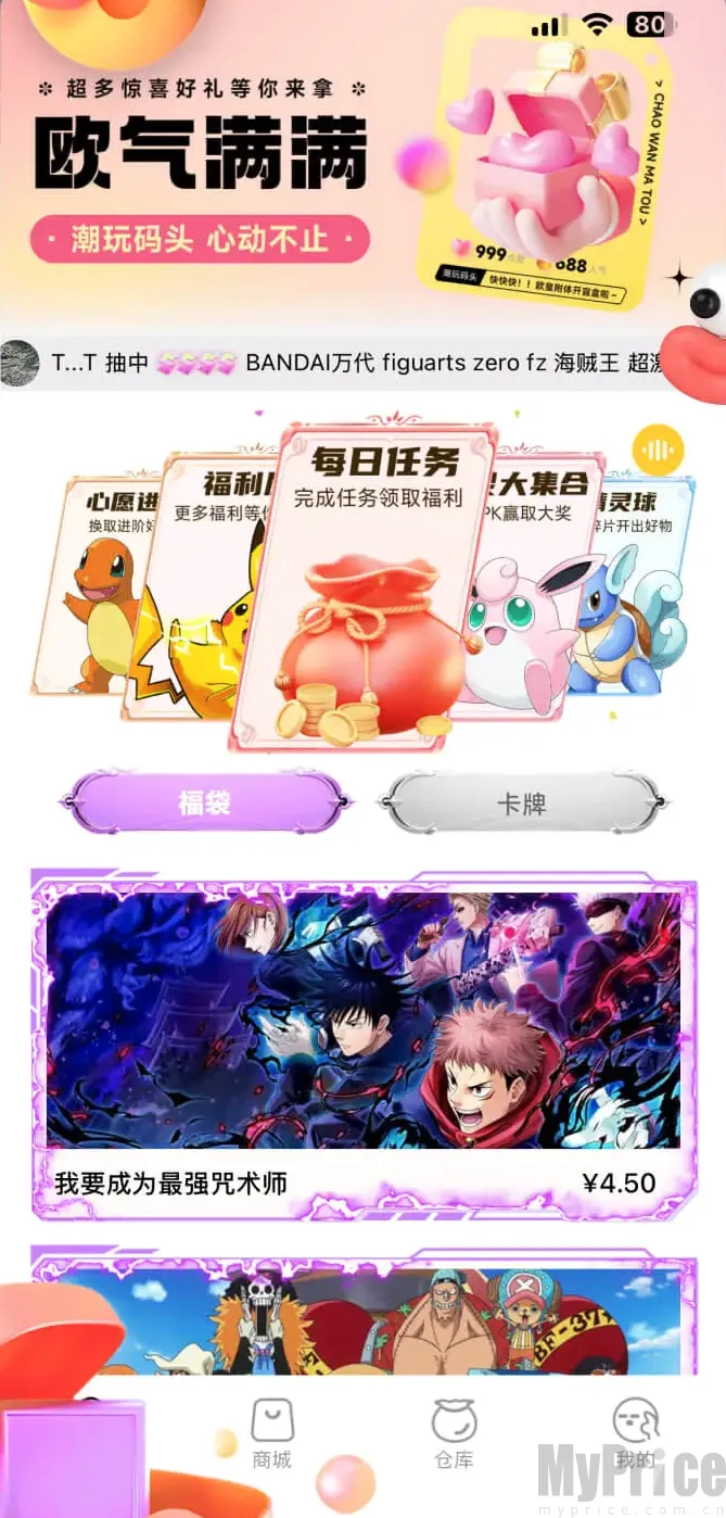 潮玩码头2026最新版本