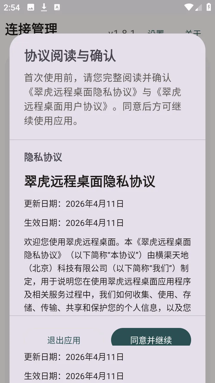 翠虎远程桌面2026官方正版