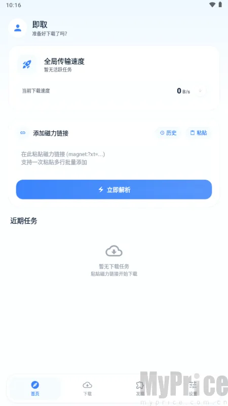 即取下载器2026官方正版 即取下载器2026官方正版