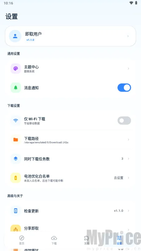 即取下载器2026官方正版