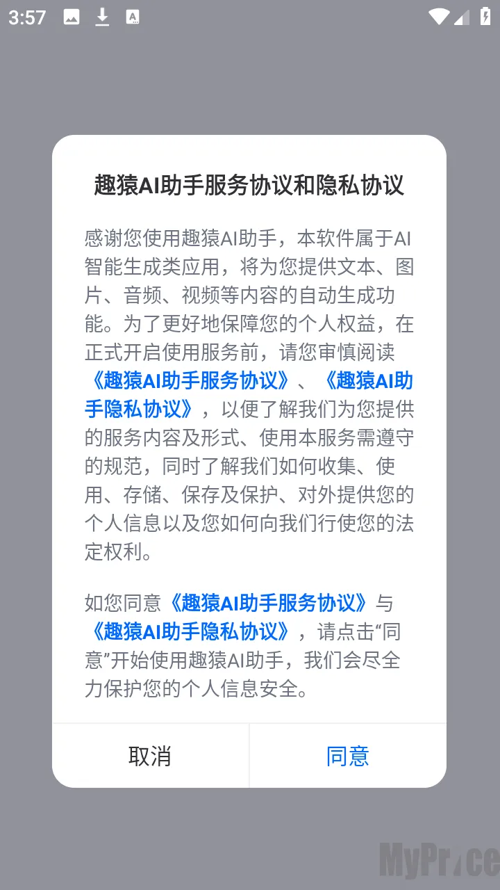 趣猿AI助手2026官方正版