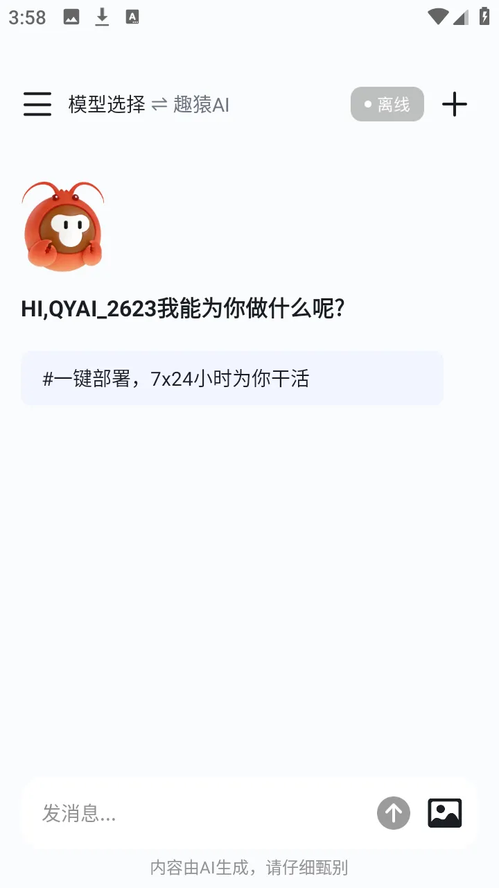 趣猿AI助手2026官方正版 趣猿AI助手2026官方正版