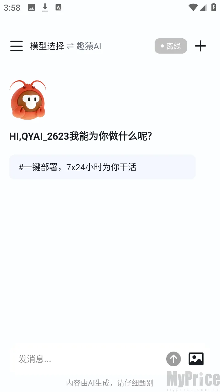 趣猿AI助手2026官方正版