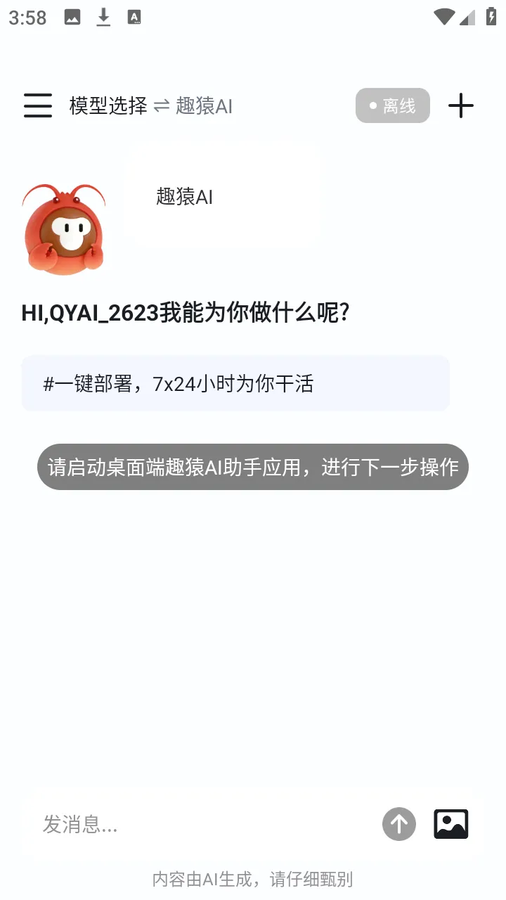 趣猿AI助手2026官方正版 趣猿AI助手2026官方正版