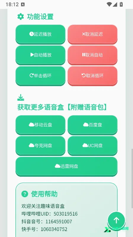荣誉语音盒(无畏契约语音工具) 荣誉语音盒(无畏契约语音工具)