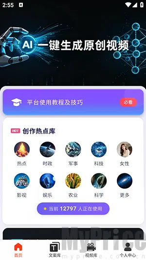 云幻Ai(视频创作工具)