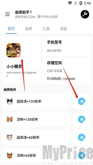 lx画质助手144帧最新手机版 lx画质助手144帧最新手机版