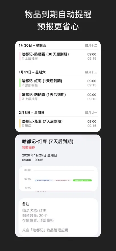 啥都记2026官方正版 啥都记2026官方正版