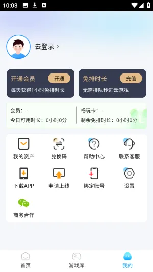 网梦云电脑(云游戏平台) 网梦云电脑(云游戏平台)