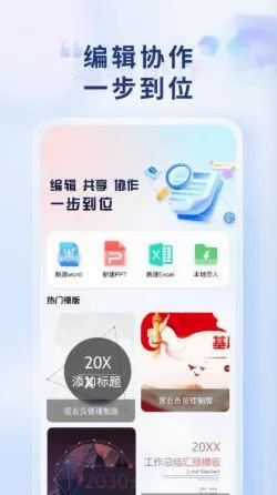 Word Office手机文档(手机移动办公) Word Office手机文档(手机移动办公)