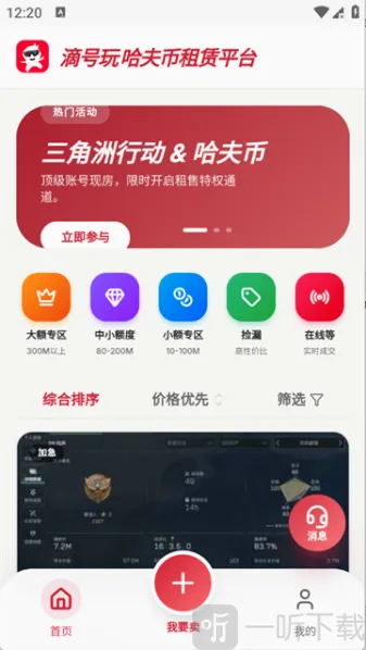 滴号玩最新手机版 滴号玩最新手机版
