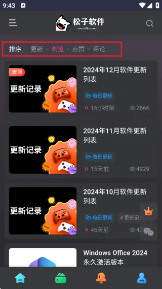 松子软件库安卓版手机版