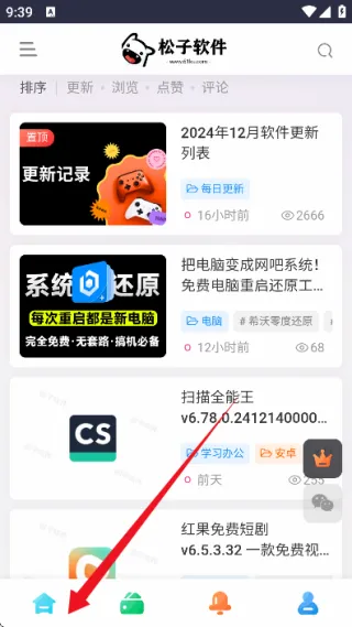 松子软件库安卓版手机版