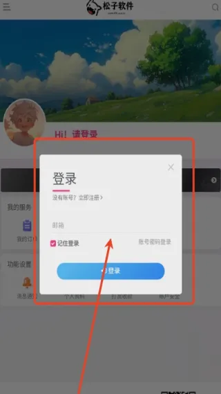 松子软件库安卓版手机版