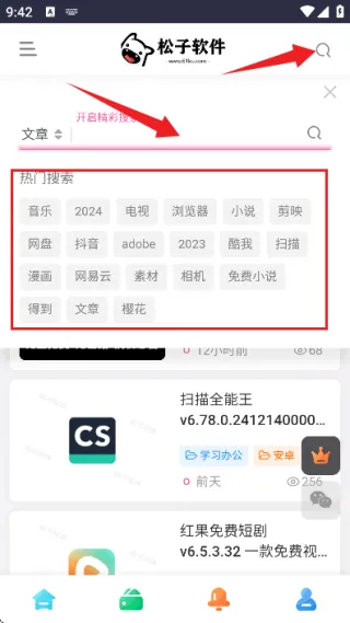 松子软件库安卓版手机版