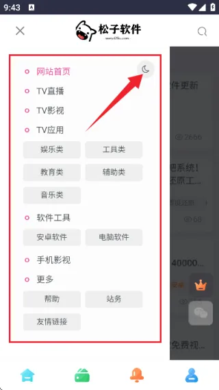 松子软件库安卓版手机版 松子软件库安卓版手机版