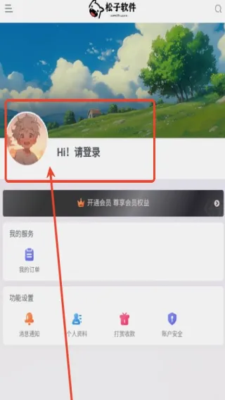 松子软件库安卓版手机版 松子软件库安卓版手机版