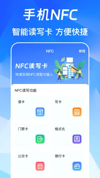 NFC免费版最新手机版 NFC免费版最新手机版