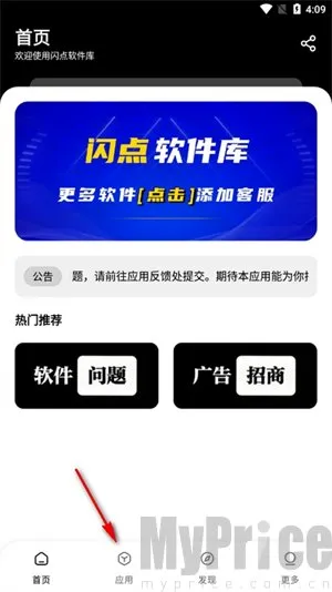 闪点软件库2026官方正版 闪点软件库2026官方正版