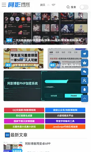 阿影博客2026官方正版 阿影博客2026官方正版