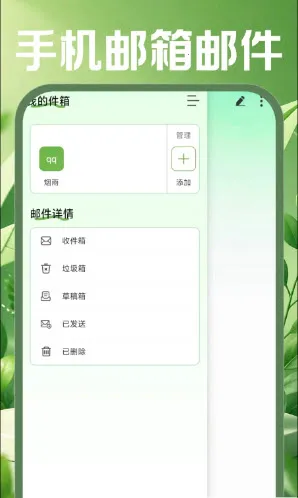 手机邮箱邮件安卓版手机版 手机邮箱邮件安卓版手机版