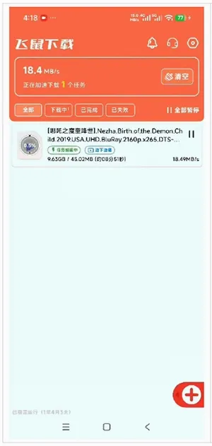 飞鼠下载(专业下载工具) 飞鼠下载(专业下载工具)