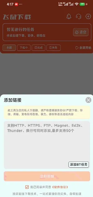 飞鼠下载(专业下载工具) 飞鼠下载(专业下载工具)